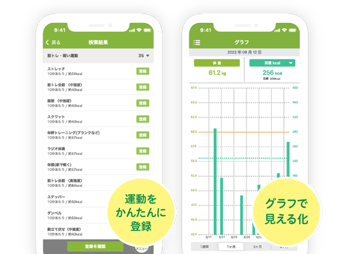 運動を記録して